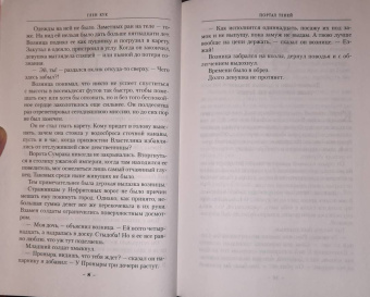 Глен Кук: Хроники Черного Отряда. Портал Теней