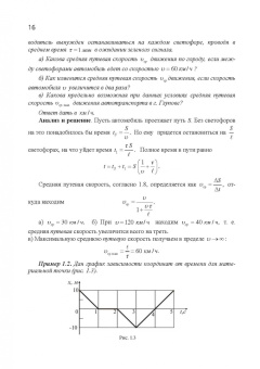 Калашников, Спирин, Котырло: Практикум по решению задач общего курса физики. Механика. Учебное пособие