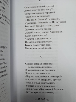 Александр Пушкин: Евгений Онегин