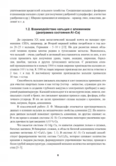 Грущко, Овчинников, Овсянников: Кальций как элемент для микролегирования деформируемых алюминиевых сплавов