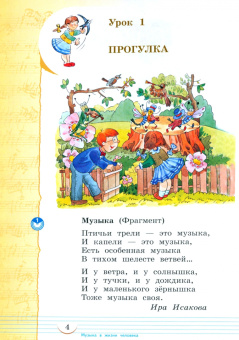 Алеев, Кичак: Музыка. 2 класс. Учебное пособие. В 2-х частях. ФГОС