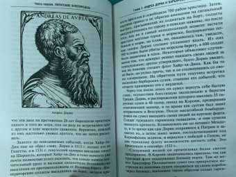 Стэнли Лейн-Пул: Берберские пираты. История жестоких повелиетлей Средиземного моря ХV—ХIХ вв.
