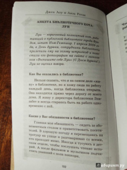 Лоу, Рогак: Коты, вернувшие мне улыбку. История о счастье, книгах и всеобщих любимцах Бейкере и Тейлоре