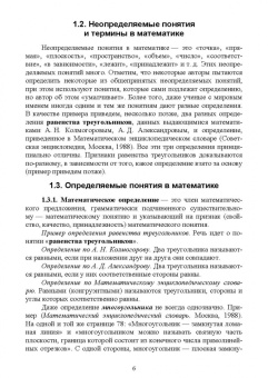 Павлов, Рудницкий, Фурменко: Введение в алгебру и математический анализ. Учебное пособие