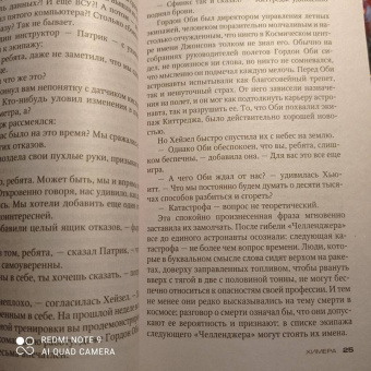 Тесс Герритсен: Химера