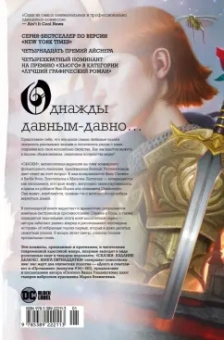 Билл Уиллингхэм: Сказки. Книга 15