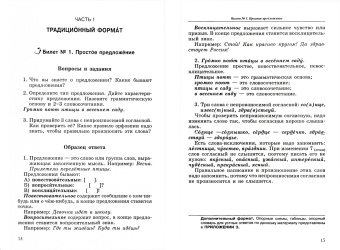 Речицкая, Зуробьян, Зуробьян: Подготовка учащихся с ОВЗ к проверке знаний по русскому языку за курс начальной школы. Метод.пособие