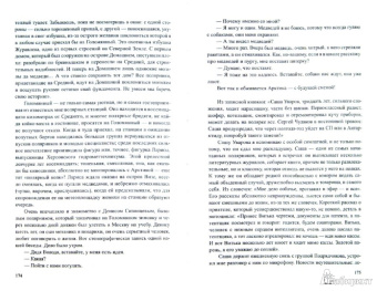Владимир Санин: Не говори ты Арктике - прощай