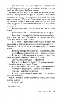 Луиза Пенни: Час расплаты
