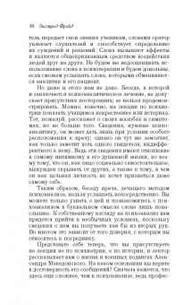 Зигмунд Фрейд: Введение в психоанализ. Лекции