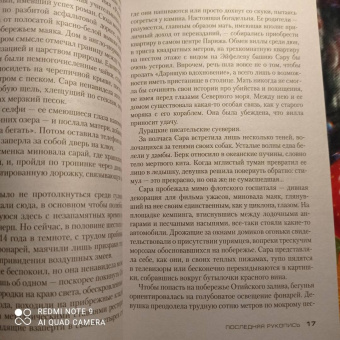 Франк Тилье: Последняя рукопись