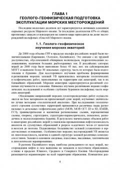 Жигульская, Серебряков, Журавлев: Эксплуатация морских месторождений нефти и газа. Учебное пособие. СПО