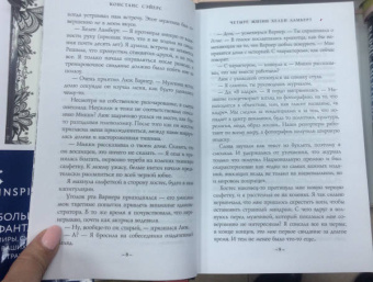 Констанс Сэйерс: Четыре жизни Хелен Ламберт