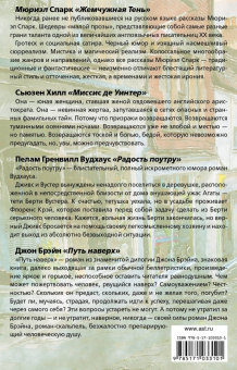 Спарк, Вудхаус, Брэйн: Английская классика ХХ века. Комплект из 4 книг