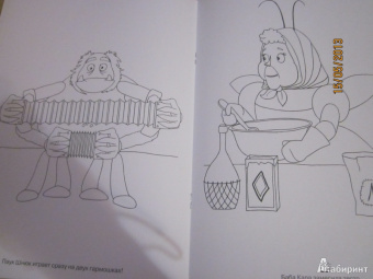 Волшебная раскраска "Лунтик и его друзья" (№ 12122)