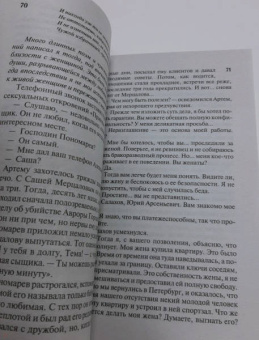 Наталья Солнцева: Дневник сорной травы