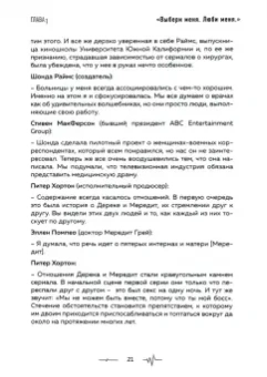 Линетт Райс: Анатомия страсти. История создания самой продолжительной медицинской драмы на телевидении