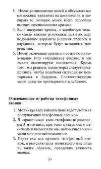 И. Халан: Управление временем