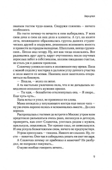 Галина Артемьева: Ключ от всех дверей. Книга 2. Фата на дереве