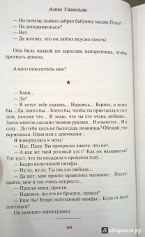 Анна Гавальда: Истории жизни. Я ее любил. Мне бы хотелось, чтобы меня кто-нибудь где-нибудь ждал. Луис Мариано