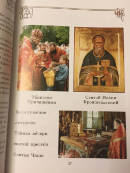 Н. Давыдова: Букварь для православных детей