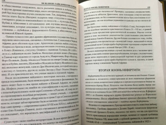 Николай Непомнящий: 100 великих тайн криптоистории