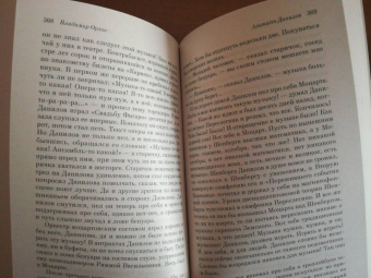 Владимир Орлов: Альтист Данилов
