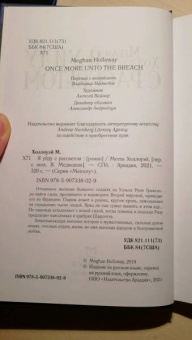 Меган Холлоуэй: Я уйду с рассветом