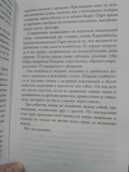 Роушин Мини: Поступки во имя любви