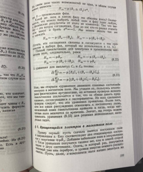 Фейнман, Лейтон, Сэндс: Фейнмановские лекции по физике.Том VI (8 – 9)