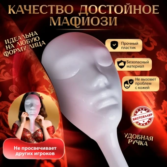 Подарочный набор игра "Мафия с масками" , 15+