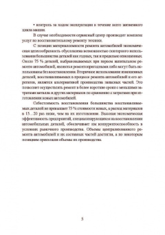 Андреева, Кудреватых: Технология ремонта большегрузных самосвалов. Учебное пособие