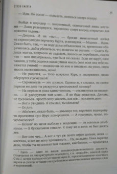 Надежда Попова: Стезя смерти