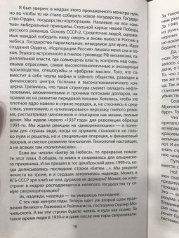 Максим Калашников: Путин Инкорпорейтед