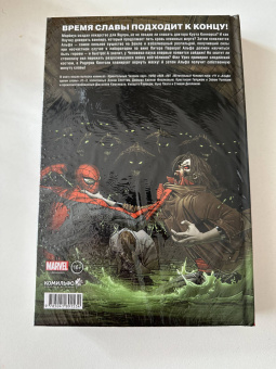 Слотт, Гейдж, Уэллс: Человек-паук. Время славы. Том 4