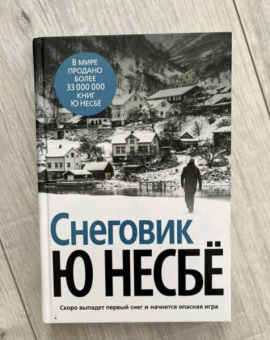 Ю Несбё: Снеговик