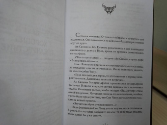 Чхугон: Поднятие уровня в одиночку. Solo Leveling. Книга 2