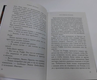 Ирвинг Шульман: Вестсайдская история