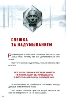 Вадим Зеланд: Трансерфинг себя