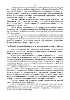 Юдаев, Живописцев: Электрический нагрев. Учебное пособие. СПО