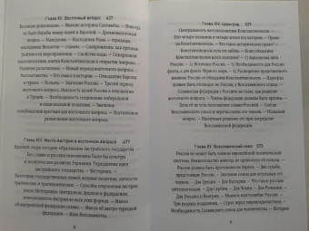 Николай Данилевский: Россия и Европа