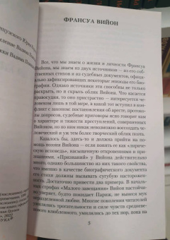 Франсуа Вийон: Вино в аду не по карману