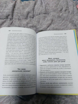 Левин, Клайн: Воспитываем, не травмируя. Руководство для родителей по развитию в детях уверенности, стойкости