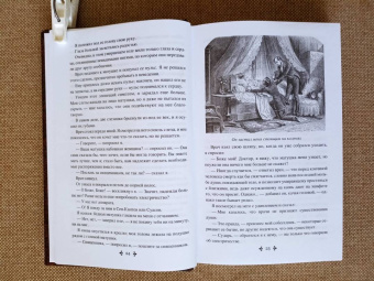 Александр Дюма: Госпожа де Шамбле