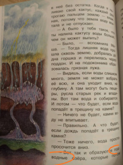 Дарья Мультановская: Как устроена Земля