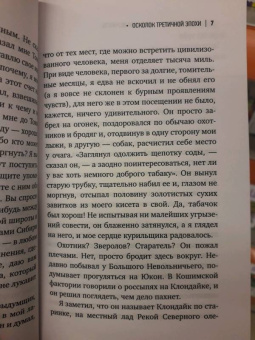Джек Лондон: Мужская верность