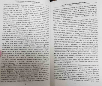 Стивен Рансимен: Завоевания крестоносцев. Королевство Балдуина I