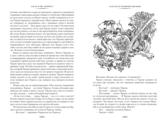 Эдгар Райс Берроуз: Тарзан из племени обезьян. Возвращение Тарзана. Тарзан и его звери