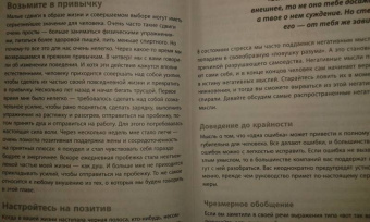 Стивен Эванс-Хоуи: Как победить стресс на работе за 7 дней
