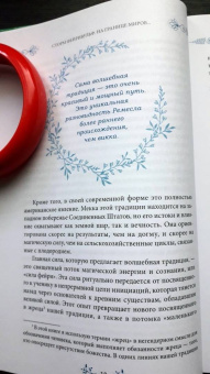 Сторм Фейривульф: На границе миров. Изучение волшебной традиции ведовства